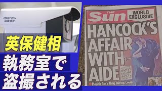 英保健相が執務室で盗撮される　監視カメラはハイクビジョン【禁聞】