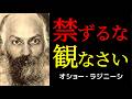 ただ観る時 本当の変容が始まる | オショー・ラジニーシ | 東洋哲学 | 観照 |