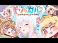 #1【トリッカル・もちもちほっペ大作戦】完全初見！もちぷにさせてぇ～！初回はガチャたくさん引けるってホント？　#Vtuber 【神咲リリカ #個人VTuber】