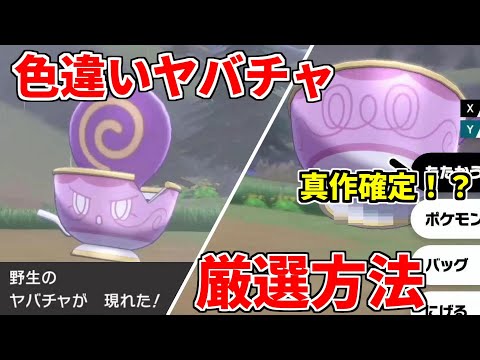 ソードシールド ヤバチャの種族値 わざ 特性など能力と入手方法 ポケモン剣盾 攻略大百科