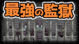 絶対脱獄不可能な最強の監獄から逃げられるのか！？『謎解き脱出配布マップ攻略』『マイクラ/マインクラフト/minecraft』
