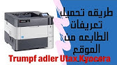 Ø·Ø±ÙŠÙ‚Ø© ØªØ­Ù…ÙŠÙ„ ØªØ¹Ø±ÙŠÙØ§Øª Ø·Ø§Ø¨Ø¹Ø§Øª Ø£Ø¯Ù„Ø± Ù…Ù† Ø§Ù„Ù…ÙˆÙ‚Ø¹ Ø§Ù„Ø±Ø³Ù…Ù‰ Ta Triumph Adler Youtube
