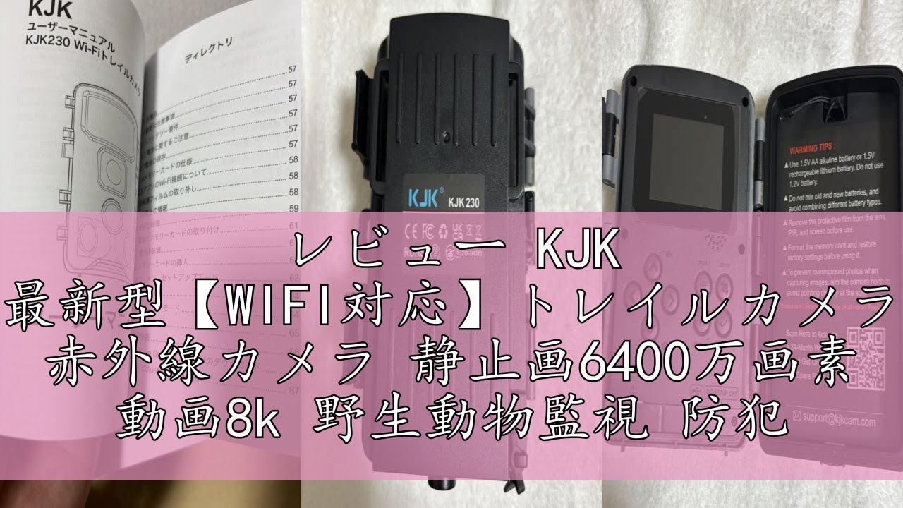 レビュー KJK 最新型【WIFI対応】トレイルカメラ 赤外線カメラ 静止画