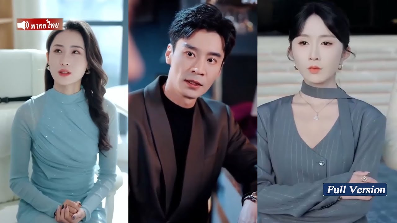 เมียมีชู้! แต่ดันดูถูกว่าฉันเป็นแค่ ‘ของตาย’