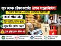 ✅(Ration) জুন মাসে একাধিক গ্রাহকের রেশন বন্ধ! রেশনে মিলবে গ্যাস সিলিন্ডার? June Ration List 2026 |