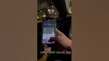 حركة عجيبة في الأيفون في تطبيق المنبه 