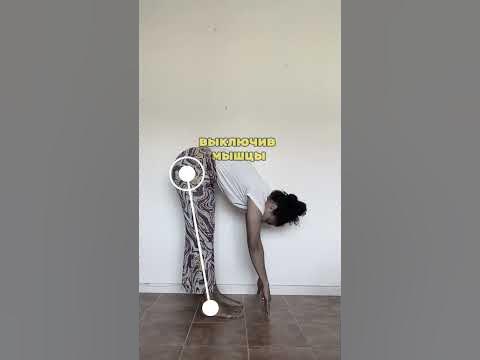 Уттанасана, глубокий наклон - YouTube