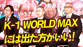 帰ってきたK-1 WORLD MAXはヤバすぎる！？世界の強豪が日本へ集結！MAXに参戦する選ばれし12名の“ヤバイ”やつら＝3.20代々木「K-1 WORLD MAX」復活！