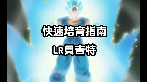 تحميل 七龍珠爆裂激戰打lr黑悟空的覺醒徽章 تحميل 七龍珠爆裂激戰打lr黑悟空的覺醒徽章