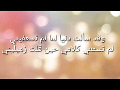 اغنية ولدت من جديد مكتوبة