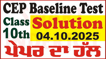 10ਵੀਂ ਜਮਾਤ ਦੀ ਯੋਗਤਾ ਬੇਸਲਾਈਨ ਟੈਸਟ ਹੱਲ 04.10.2025 ਪੇਪਰ ਦਾ ਹੱਲ #pseb #solution @smartinderjot