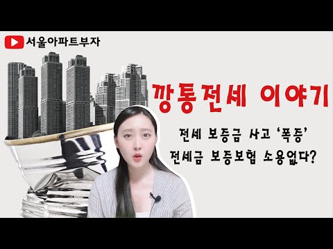 안전한 전세ㅣ내집마련 성공