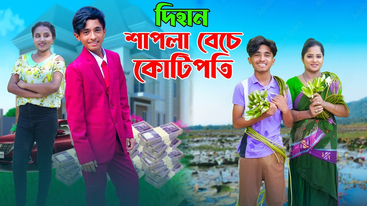 দিহান শাপলা বেচে কোটিপতি | Dihan Shapla Beche Kotipoti | bengali fairy tales | New_Episode-155