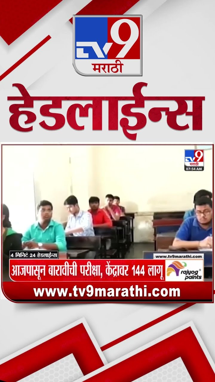 Tv9 Marathi News Top Headline Today 11 February 2025 4 Minute 24 Headline Maharashtra Politics