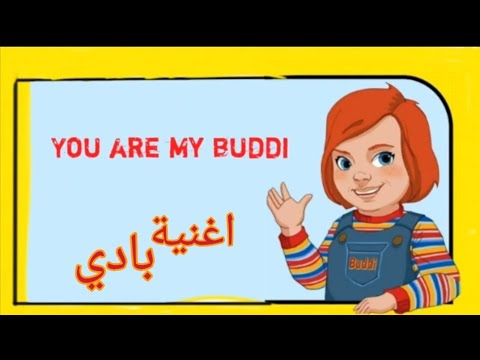 اغنية تشاكي Buddi بالكلمات
