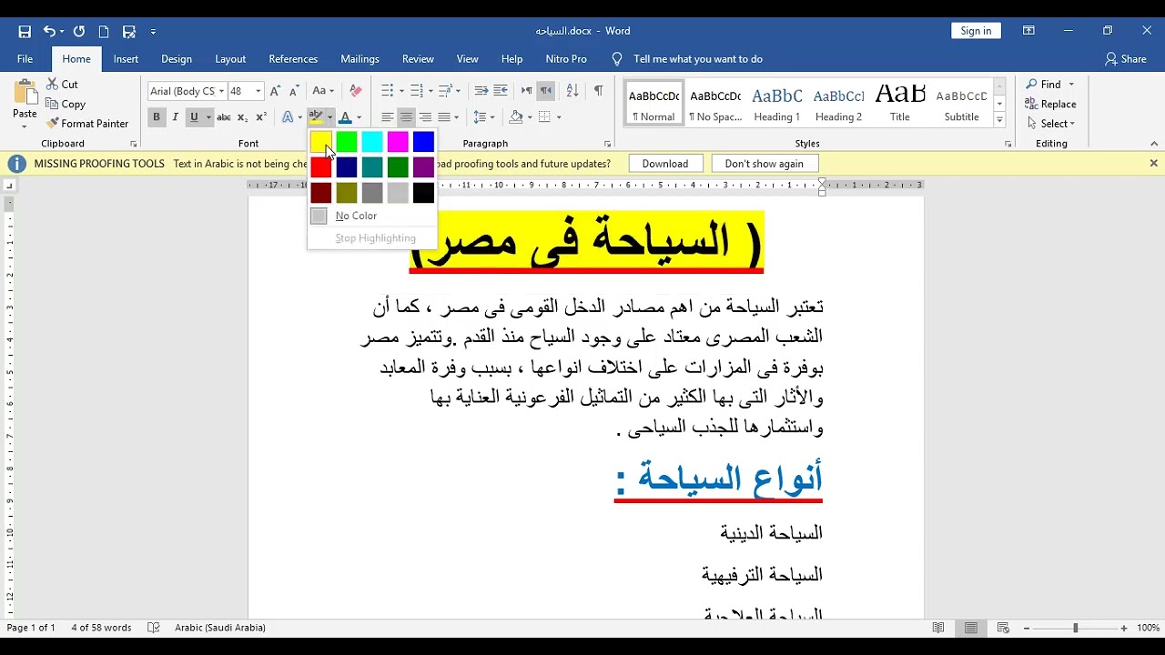 حل تمرين ١ برنامج word 2016