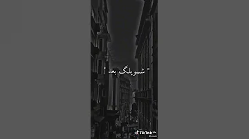 ماوكفت بعينك ايامي والعشره حالات واتساب 