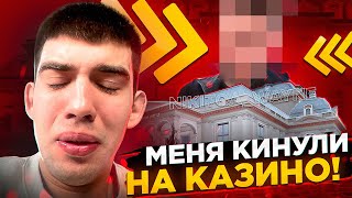 МЕНЯ КИНУЛИ на КАЗИНО г.ЮЖНОГО  | RADMIR RP - HASSLE ONLINE