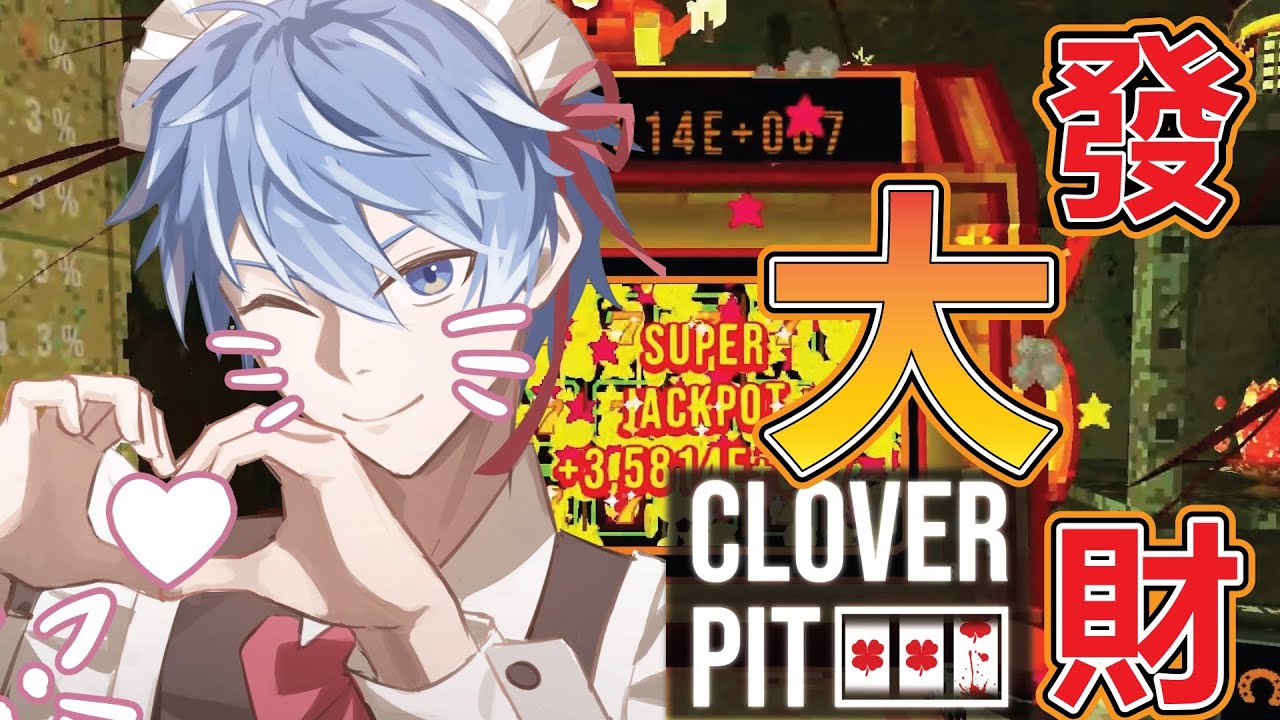 【Cloverpit】今晚發大財!! | MYViki