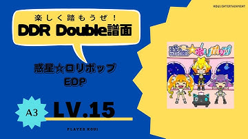 【DDR  A3】惑星☆ロリポップ EDP LV.15