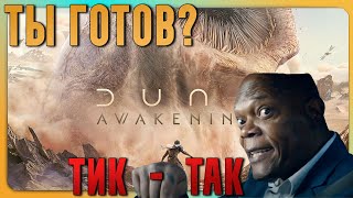 видео: Dune Awakening | Подготовься к РЕЛИЗУ! Советы перед стартом! картинка: Dune Awakening | Подготовься к РЕЛИЗУ! Советы перед стартом!