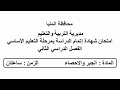 امتحان الجبر للصف الثالث الاعدادي الترم الثاني محافظة المنيا 2019