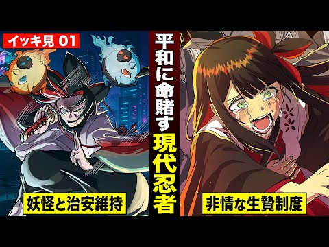 異色時代傑作 妖忍 / 月宮よしと 妖怪忍者イッキ見vol.1】現代を生きる妖怪と忍者。平和のために暗躍