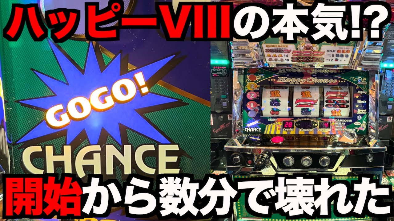 ハッピージャグラーVIIIがぶっ壊れると一瞬で〇〇枚over!? - YouTube