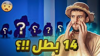 اول حظ بالحياه طلعله 14 بطل براول ستارز😭- Brawl stars