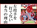 大谷翔平が左投手を打てない“本当の理由”に一同驚愕…エンゼルスソーシア監督とヒンスキー打撃コーチは手応え