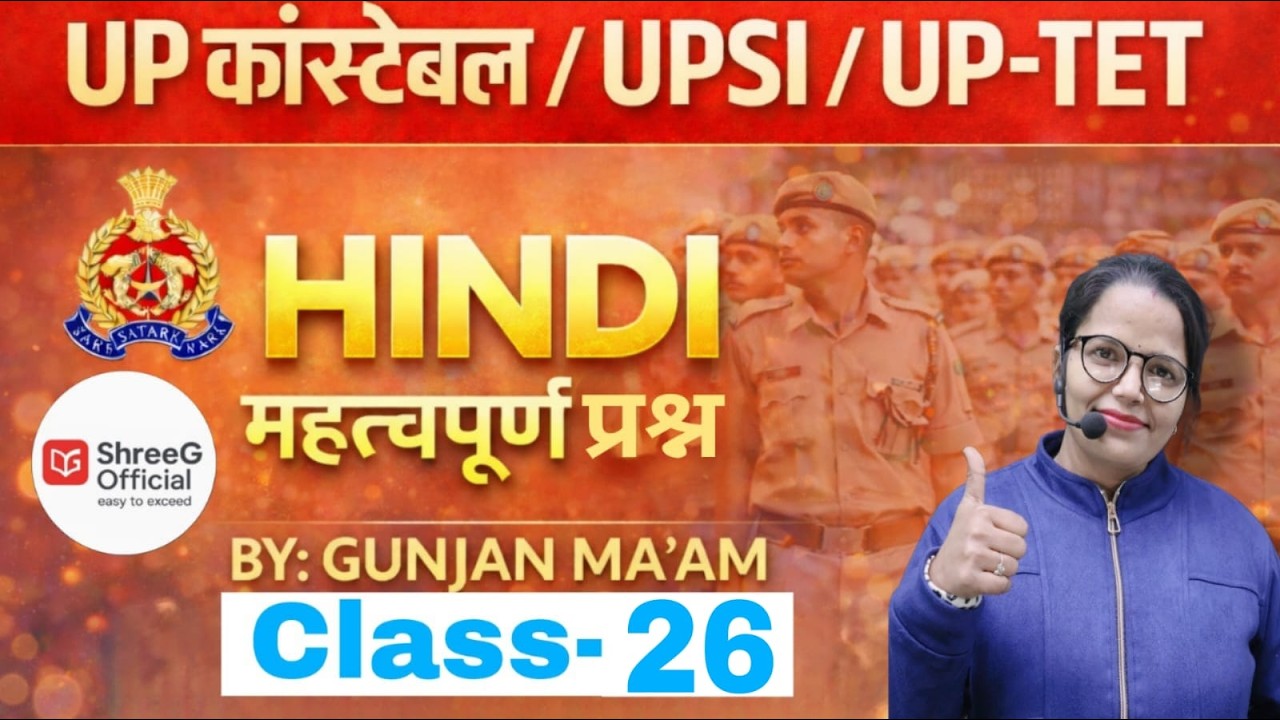 HINDI के सभी महत्वपूर्ण प्रश्न | UP Police | UP SI | UPTET | Hindi Grammar & GK | Gunjan Ma’am