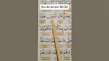 تلاوة تعليمية القرآن الكريم من سورة (الانعام) قرآن بصوت جديد يريح القلب 🫀🕌💐🌹#1