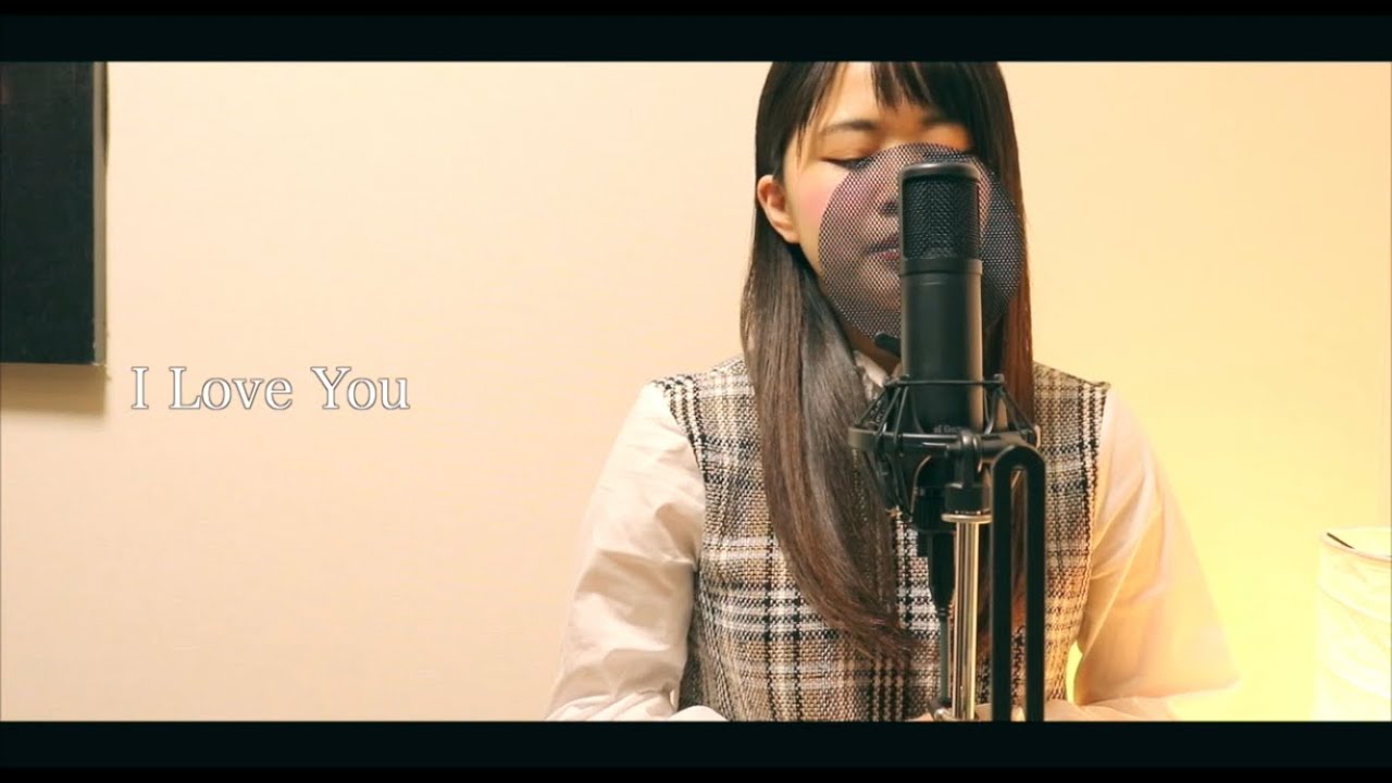 女性が歌う I Love You 尾崎豊 Covered By あるとないと Youtube 女性が歌う I Love You 尾崎豊 Covered By あるとないと Youtube