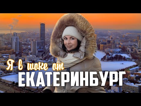 Екатеринбург. Как выглядит столица Урала сегодня. Как добраться в Крым из Екатеринбурга