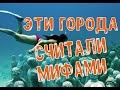 ОНИ СУЩЕСТВУЮТ НА САМОМ ДЕЛЕ