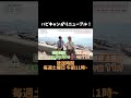 ハピキャンが土曜日に放送をお引越し！#ハピキャン #おぎやはぎ