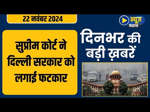 Supreme Court on Delhi Pollution: Supreme Court ने Delhi Sarkar को लगाई फटकार | Delhi CM Atishi