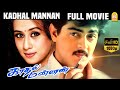    kaadhal mannan full movie  ajith kumar  maanu  vivek  m s viswanathan  saran