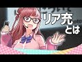 【アニメ】リア充について【FANBOXお試し】