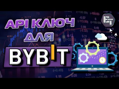 Как создать API ключ на криптобирже Bybit в 2023 году