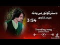 پشتو سندره د سترګو تور می یی ته
