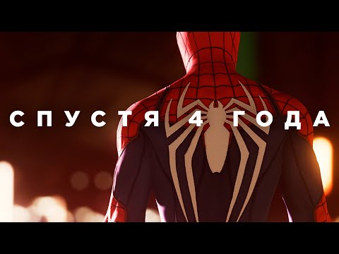 Видео: Marvel’s Spider-Man спустя 4 года