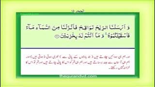 Para 14 - Juz 14 Rubama HD Quran Urdu Hindi Translation