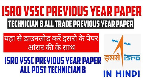 ISRO VSSC Previous Year Paper PDF | All Trade with Answer Key| Download Link ISRO VSSC All Trade PYP