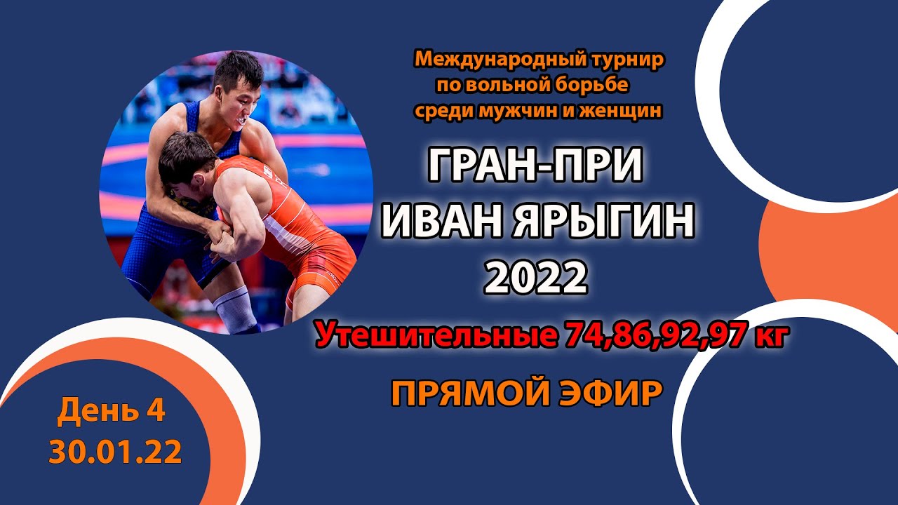 турнир ярыгина трансляция