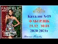 Каталог Faberlic 19 2020 2021 Беларусь