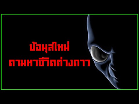 สารพันเรื่องราวการค้นพบใหม่-ว่