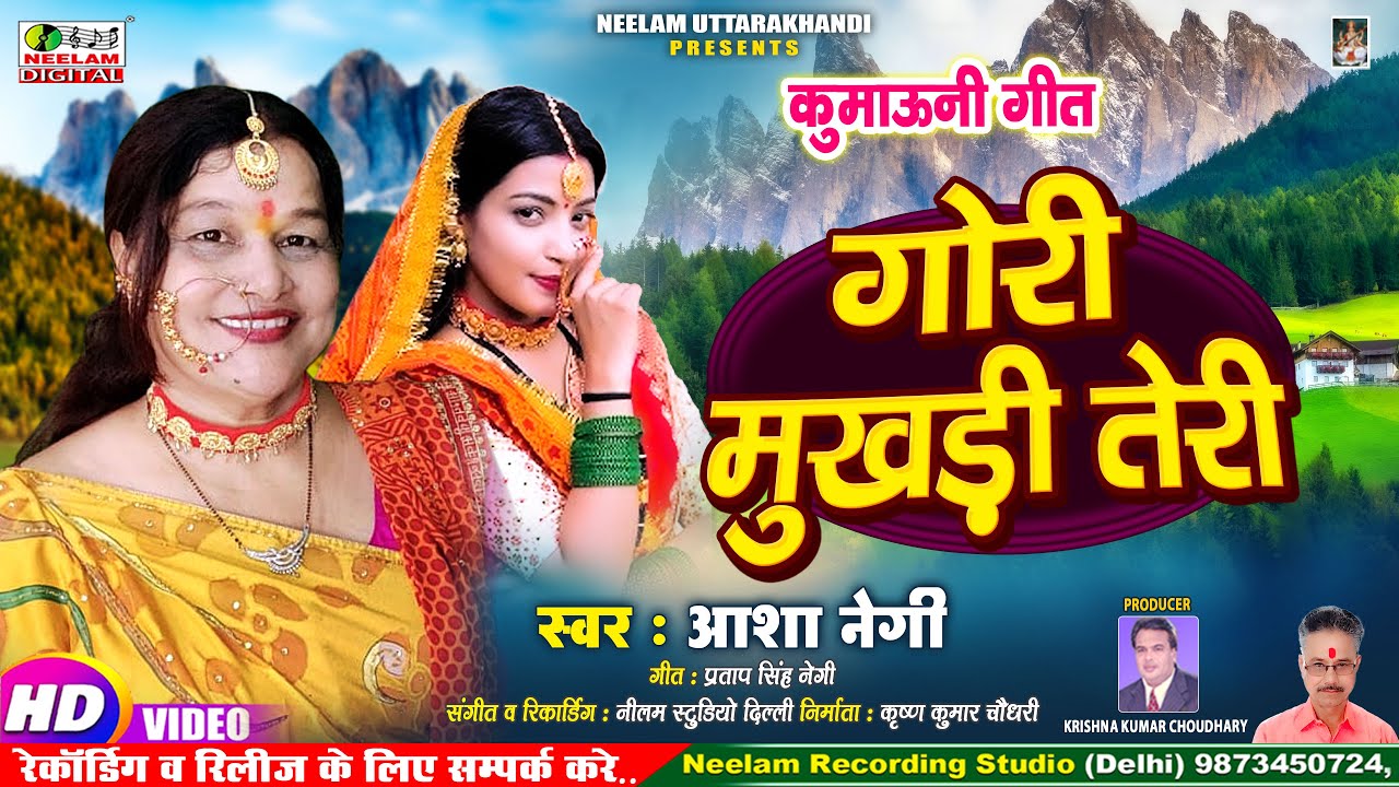 #Video Kumaoni Song 2025 | AASHA NEGI | गोरी मुखड़ी तेरी | New  Gori Mukhdi Teri | Neelam Uttrakhandi
