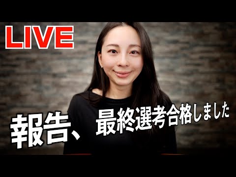 🟣【再生の道】最終選考合格しました。決意を新たに前進します! 🟣【再生の道】最終選考合格しました。決意を新たに前進します!