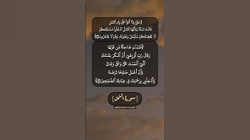سورة النمل الآية ١٨ و ١٩ بصوت الشيخ محمد صديق المنشاوي